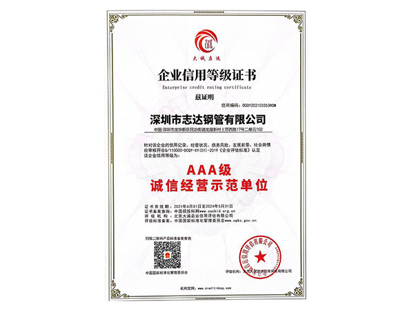 AAA級誠信經(jīng)營示范單位